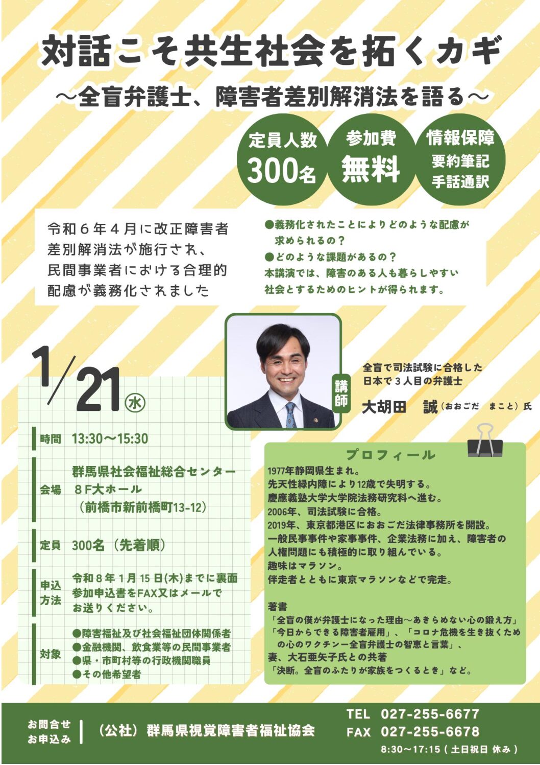 改正障害者差別解消法に係る講演会の開催について | 群馬県立点字図書館